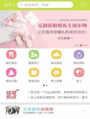 若梦婚礼助手正版下载安装