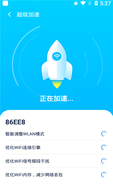 WiFi伴侣5G版正版下载安装