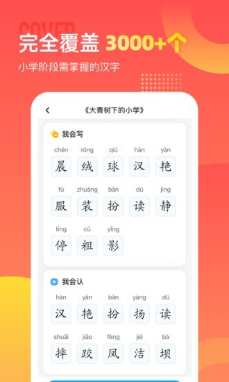 小学识字宝正版下载安装