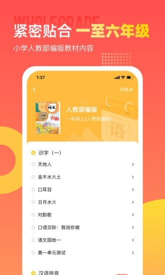 小学识字宝正版下载安装