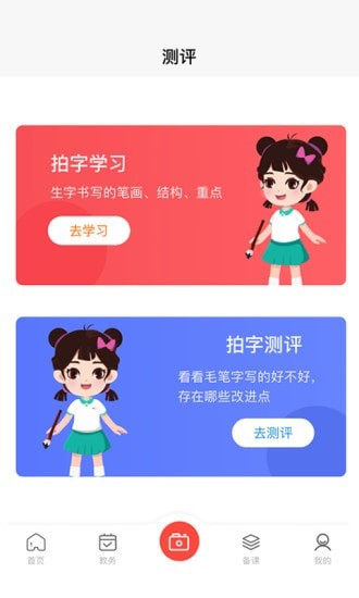 墨香美育教师正版下载安装