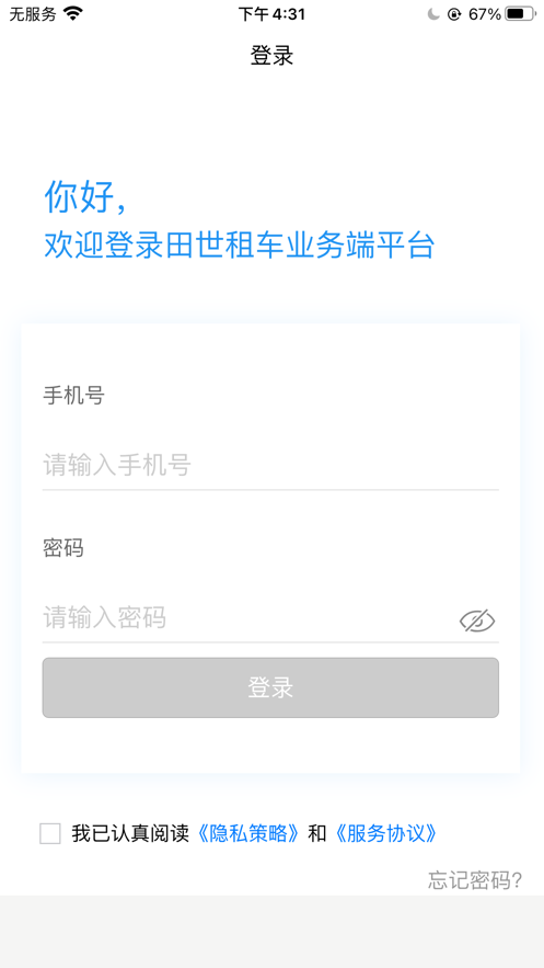 田世租车业务端正版下载安装