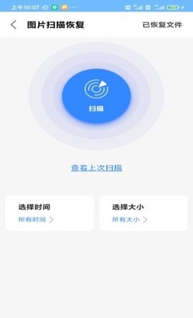 相册恢复大师正版下载安装