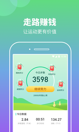 悠悠计步正版下载安装