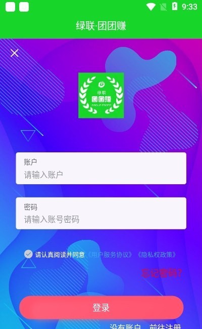 绿联团团赚正版下载安装