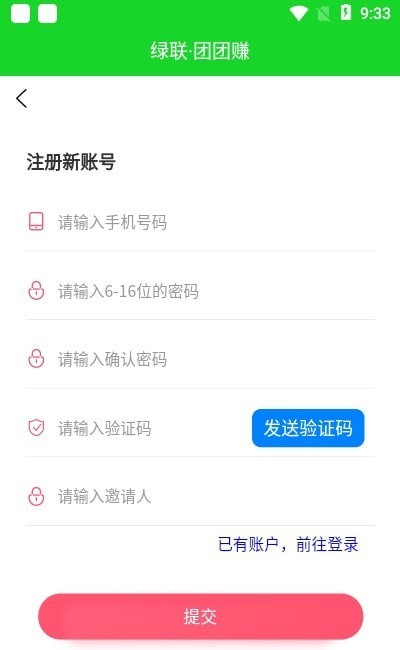 绿联团团赚正版下载安装