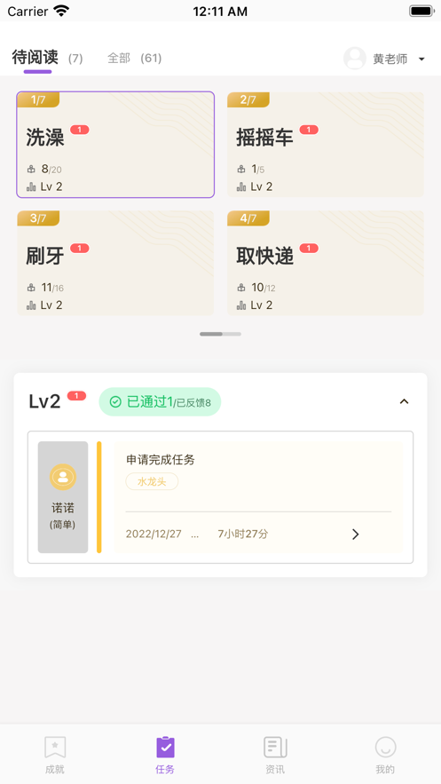 康复师X正版下载安装