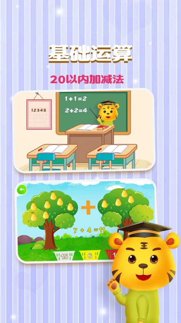 儿童学数字加减法正版下载安装