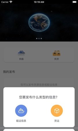 船货无忧正版下载安装