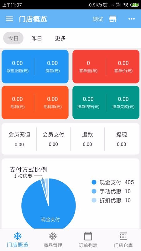 众流零售商户正版下载安装