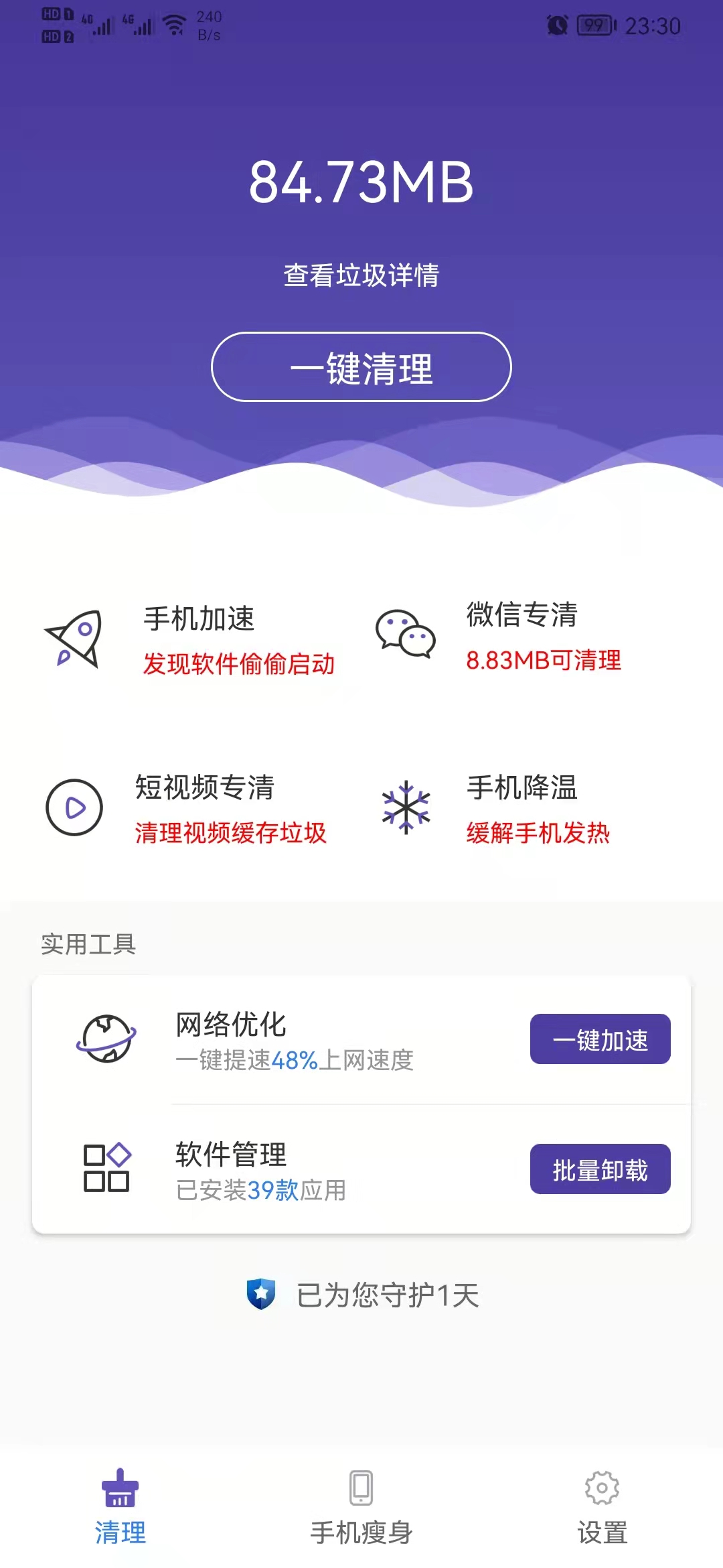 来吧清理正版下载安装