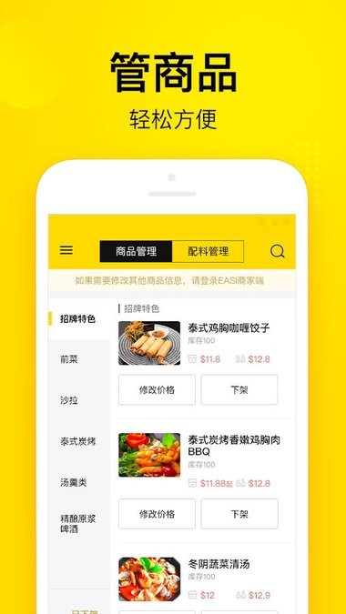 EASIMerchant正版下载安装