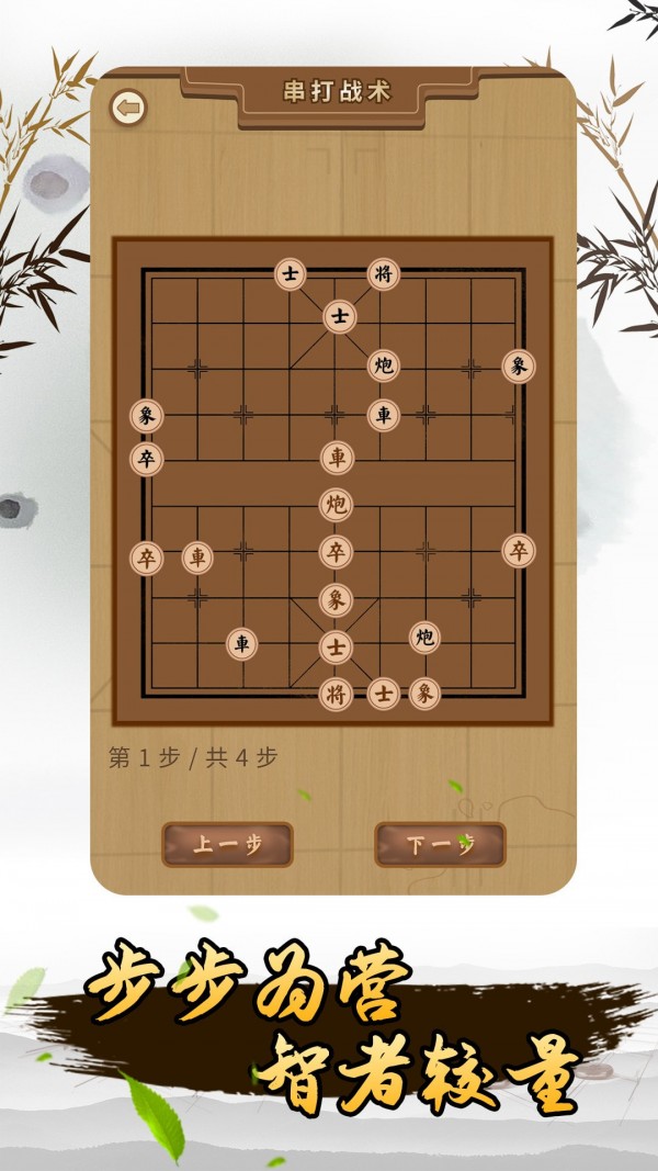 棋路正版下载安装