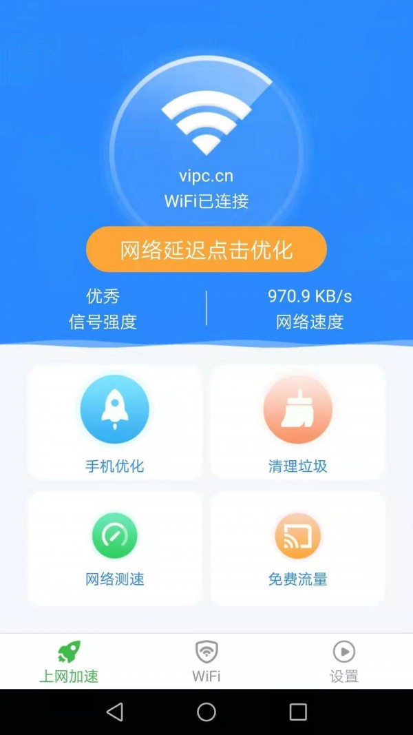 惠泽全能WiFi管家正版下载安装