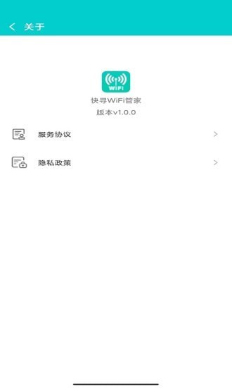 快寻WiFi管家正版下载安装