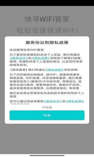 快寻WiFi管家正版下载安装