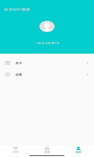 快寻WiFi管家正版下载安装