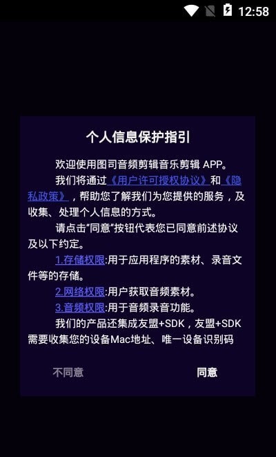 图司音频剪辑音乐剪辑正版下载安装