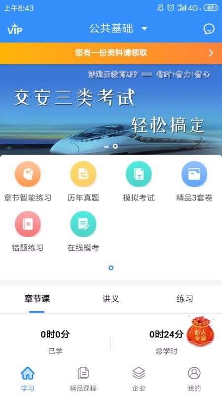 砼果学习助手正版下载安装