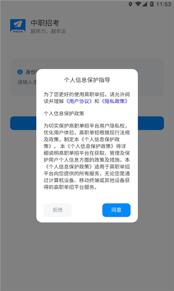 中职招考正版下载安装