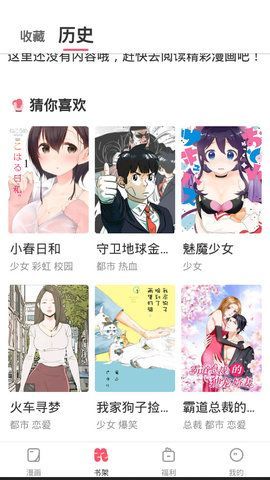 含情漫画正版下载安装