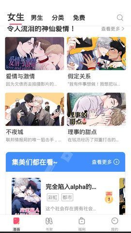 含情漫画正版下载安装