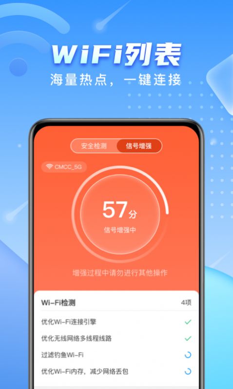 彗星WiFi正版下载安装