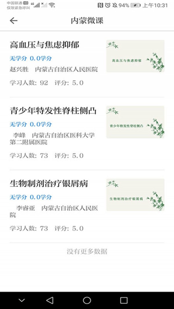 内蒙医教正版下载安装