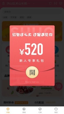 外卖说正版下载安装