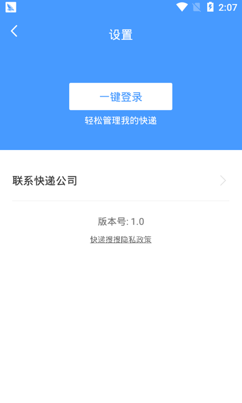 快递搜搜正版下载安装