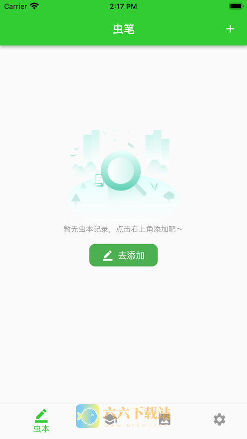 虫笔正版下载安装