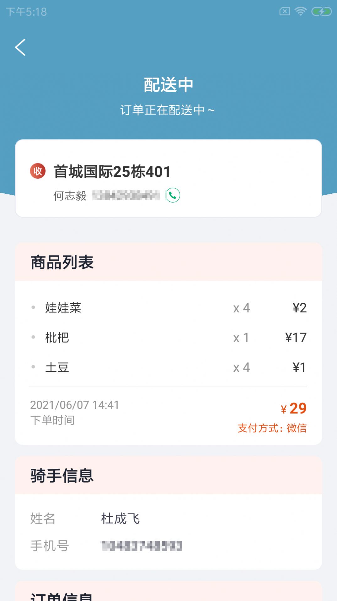 邦蔬速配正版下载安装