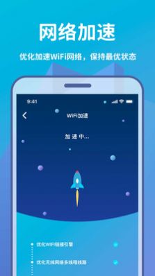 放心连WiFi正版下载安装