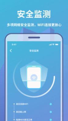 放心连WiFi正版下载安装