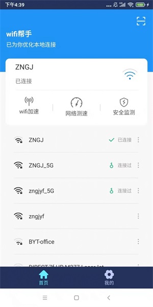 小强wifi助手正版下载安装