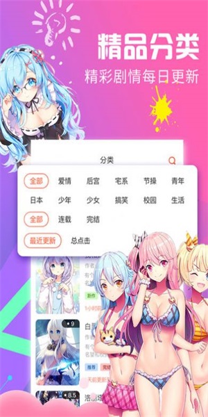 全彩库番库漫画acg中文版正版下载安装