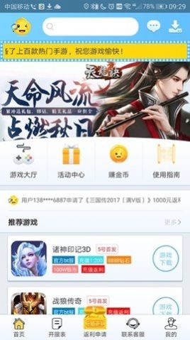 8v2手游盒子正版下载安装