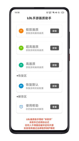 LOL画质助手正版下载安装
