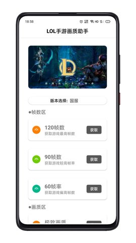 LOL画质助手正版下载安装