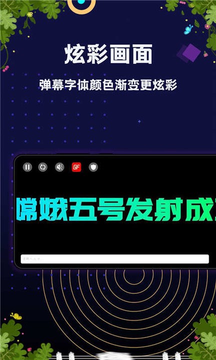 手持弹幕显示屏正版下载安装