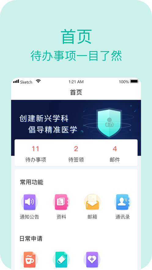 智能办公应用正版下载安装