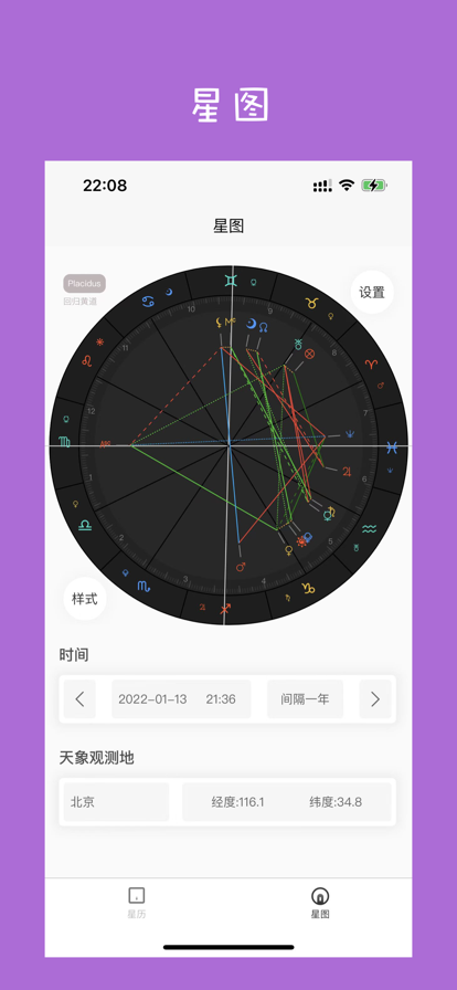 星和日历正版下载安装