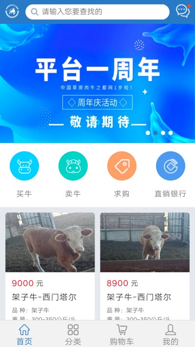 易牛都正版下载安装