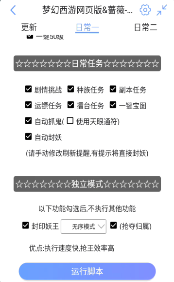 梦幻西游网页版辅助正版下载安装