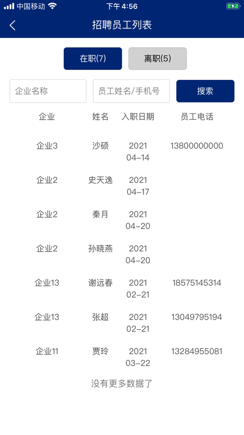 劳务必备系统正版下载安装