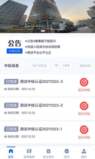 新业采购正版下载安装