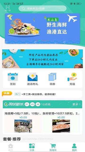 鲜食达正版下载安装