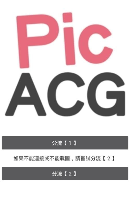 哔咔picacg绅士正版下载安装