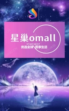 星巢omall正版下载安装