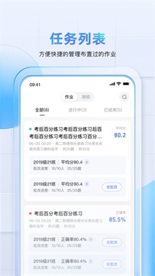 慧学习教师端正版下载安装